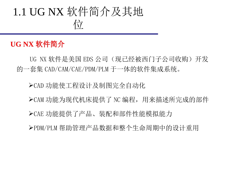 UG培训详解教程_第3页