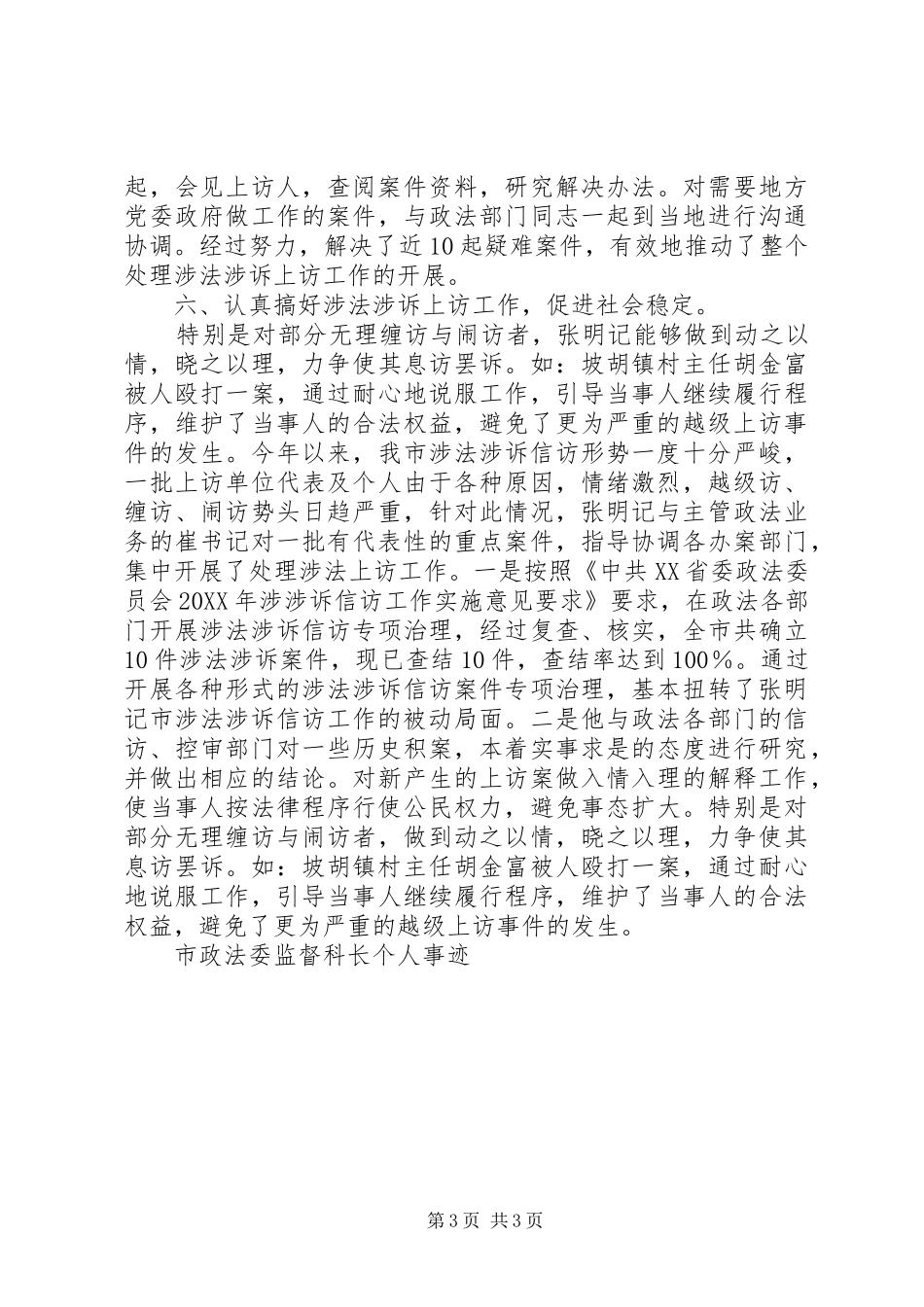 市政法委监督科长个人事迹_第3页