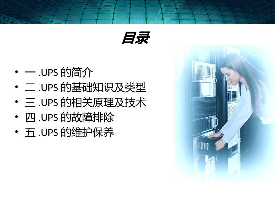 UPS培训资料_第2页