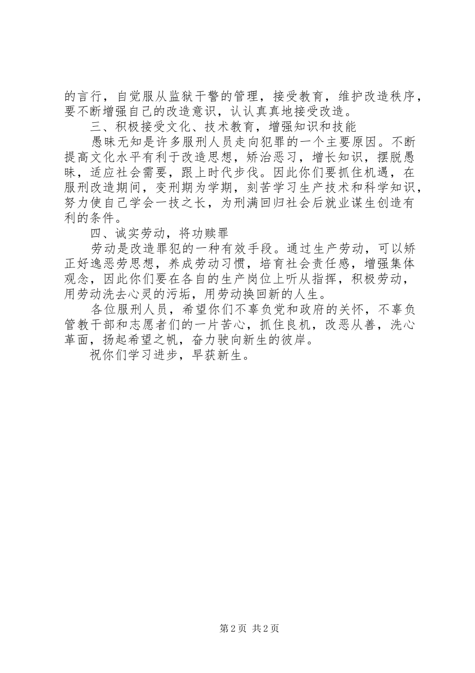 市政法委书记在失足青年帮教会上的致辞_第2页