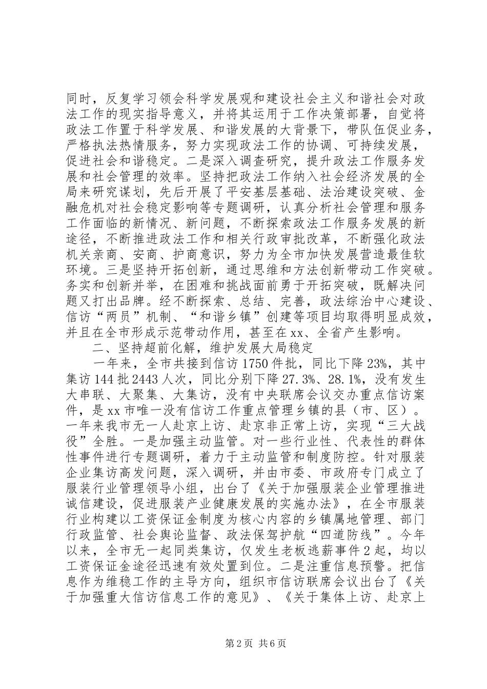 市政法委述职报告_第2页