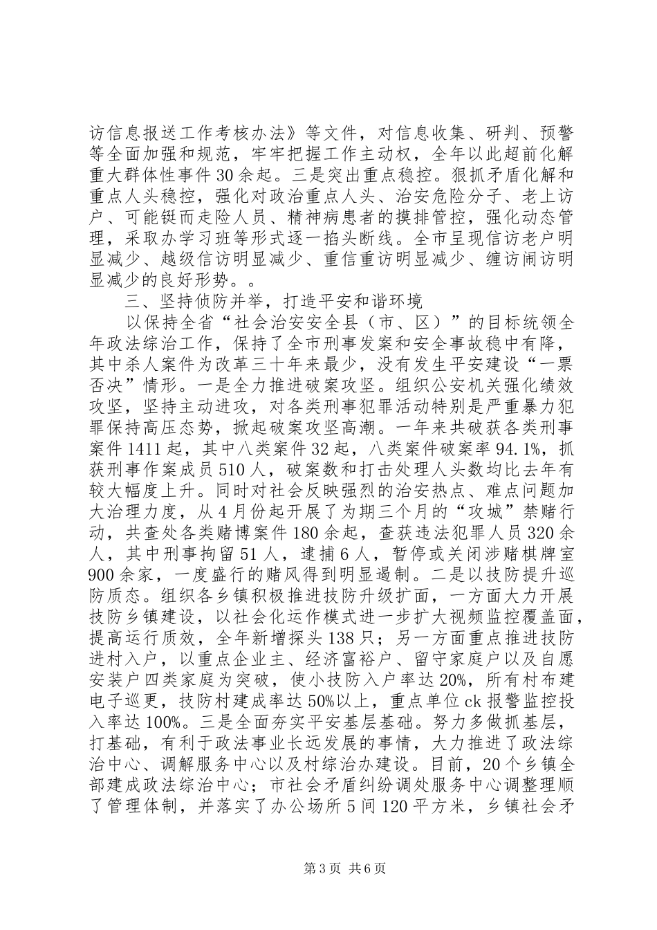 市政法委述职报告_第3页