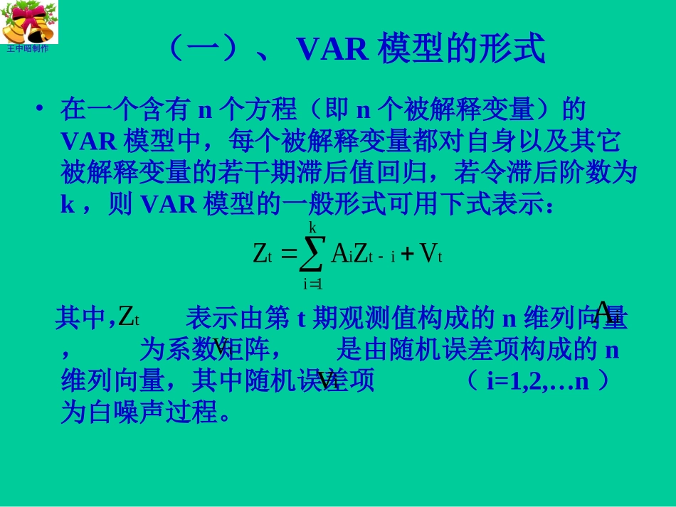 VAR模型和VEC模型_第3页