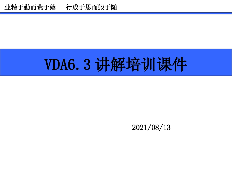 VDA6.3讲解培训课件_第1页