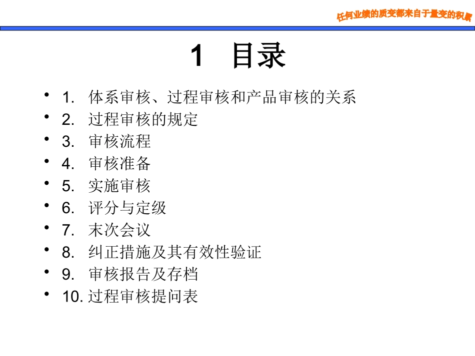 VDA6.3讲解培训课件_第2页