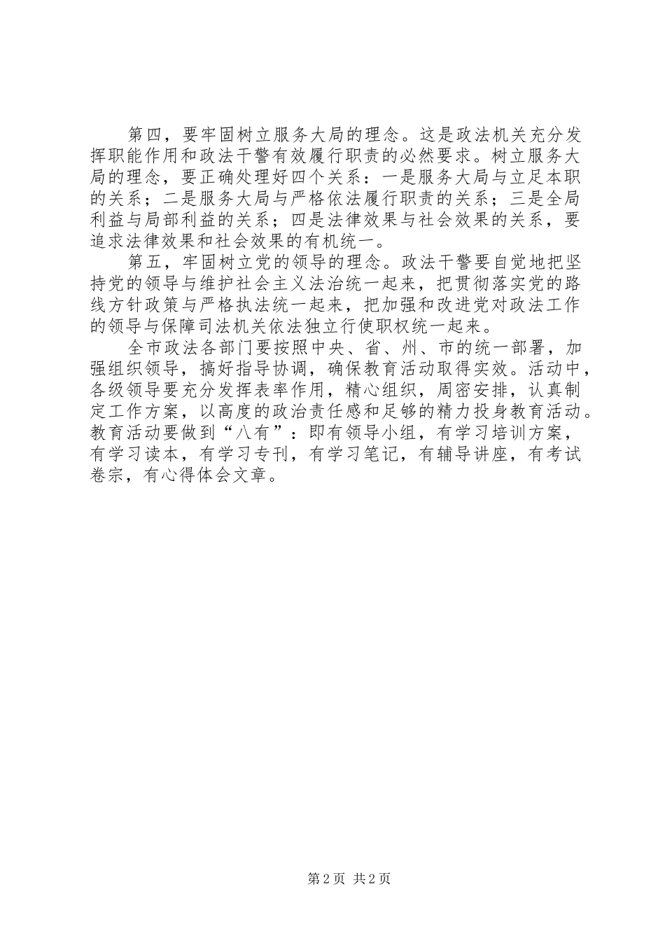 市政法系统社会主义法治理念教育学习心得体会_第2页