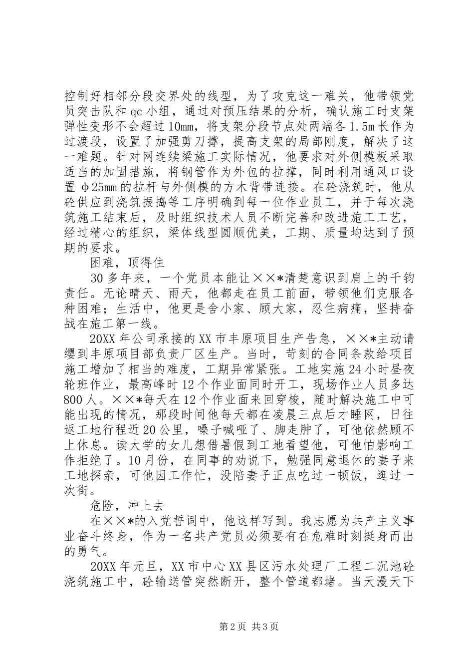 市政分公司优秀共产党员事迹材料_第2页