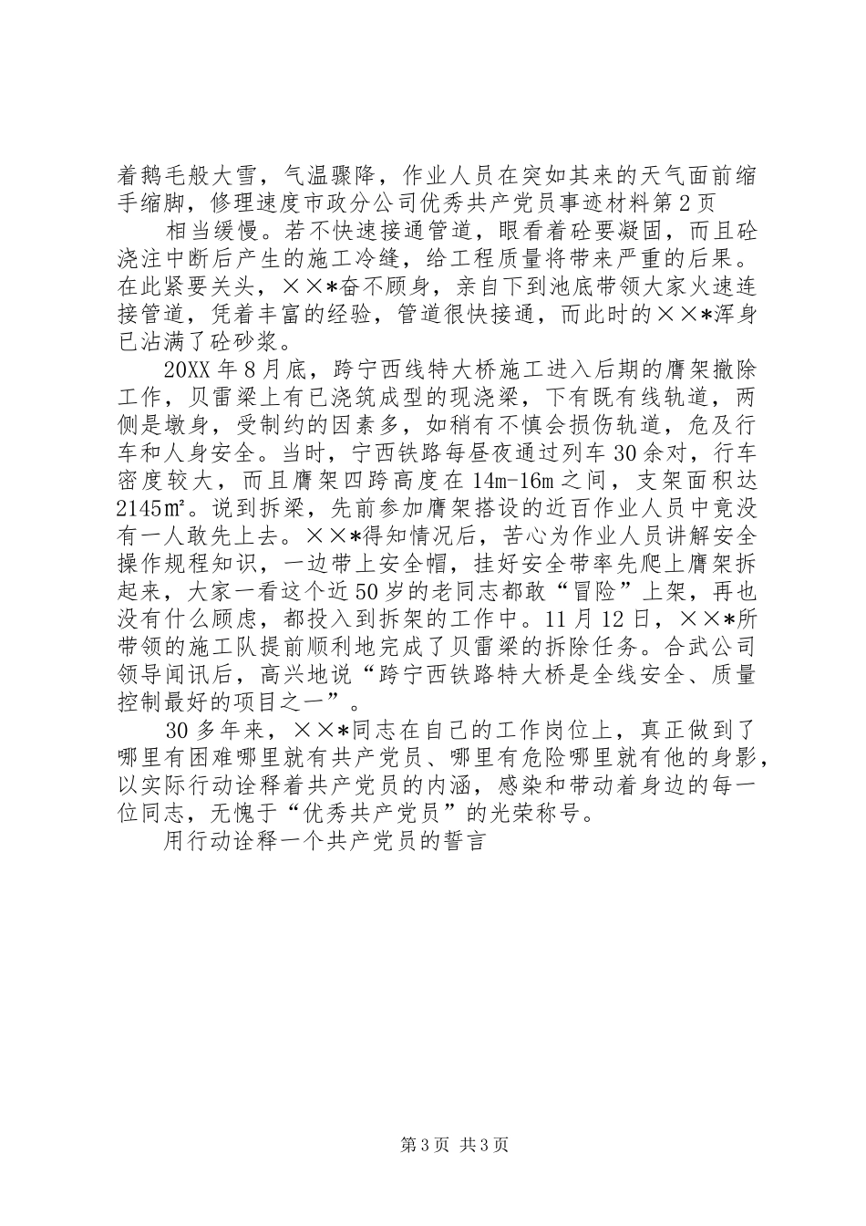 市政分公司优秀共产党员事迹材料_第3页