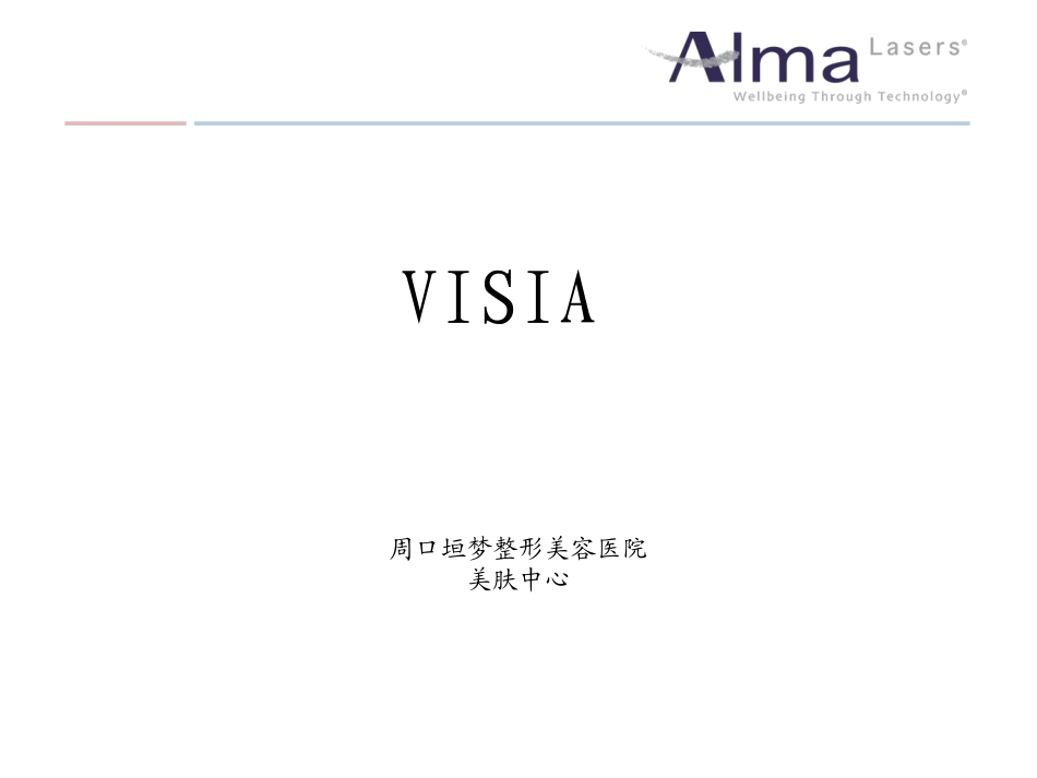 visia培训资料_第1页