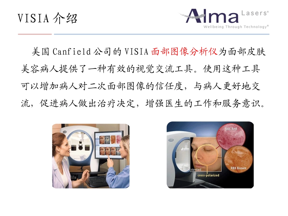 visia培训资料_第3页