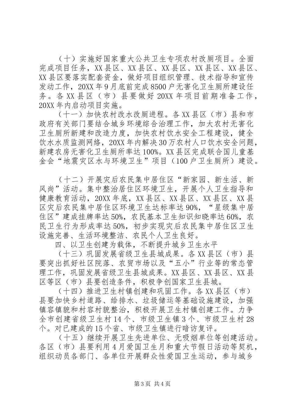 市政府爱国卫生工作方案_第3页