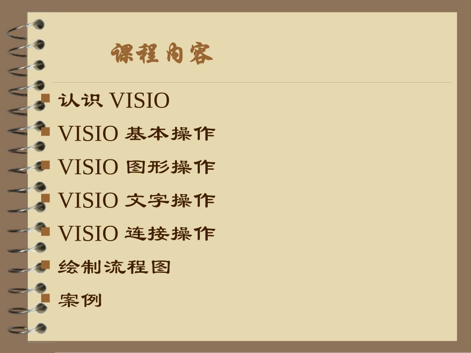VISIO培训教程_第2页