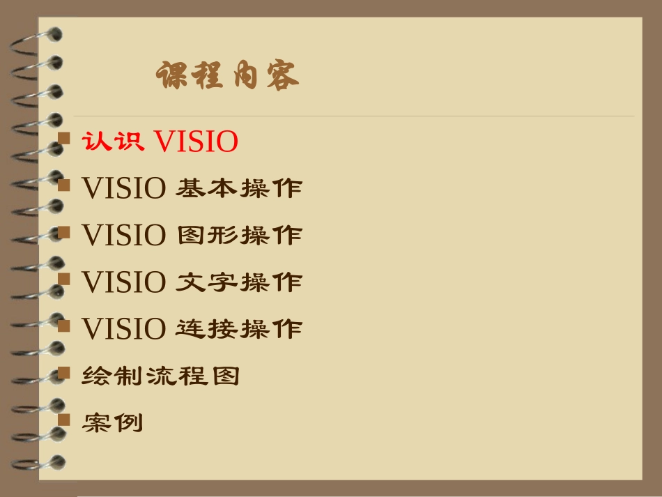 VISIO培训教程_第3页