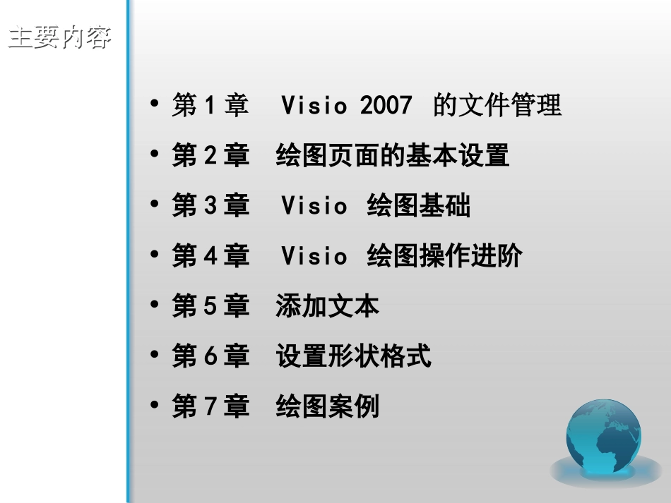 Visio学习课件_第2页