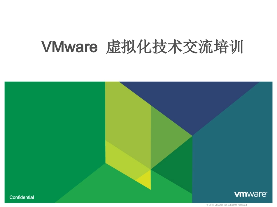 VMware学习培训资料_第1页
