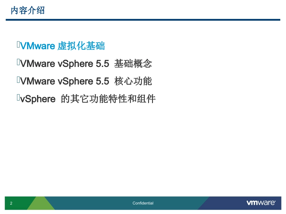 VMware学习培训资料_第2页