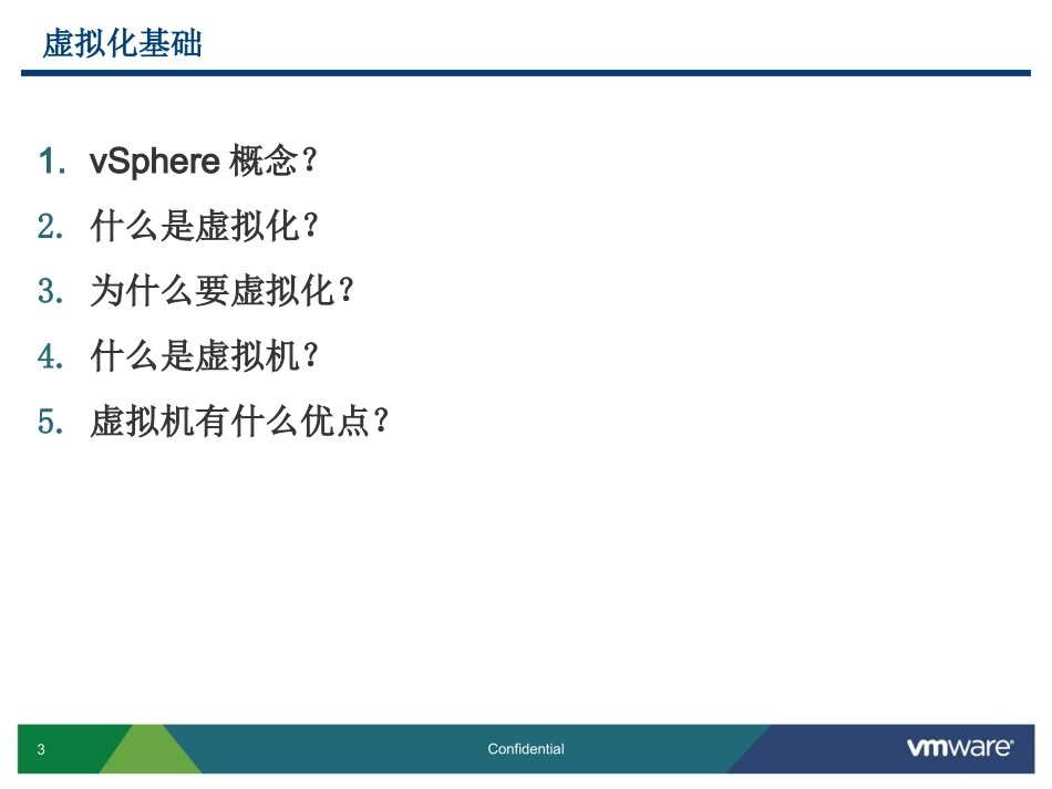 VMware学习培训资料_第3页