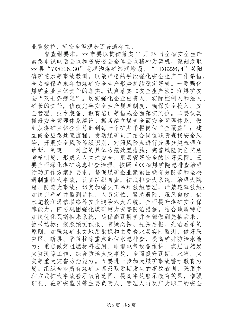 市政府安全生产工作简报_第2页