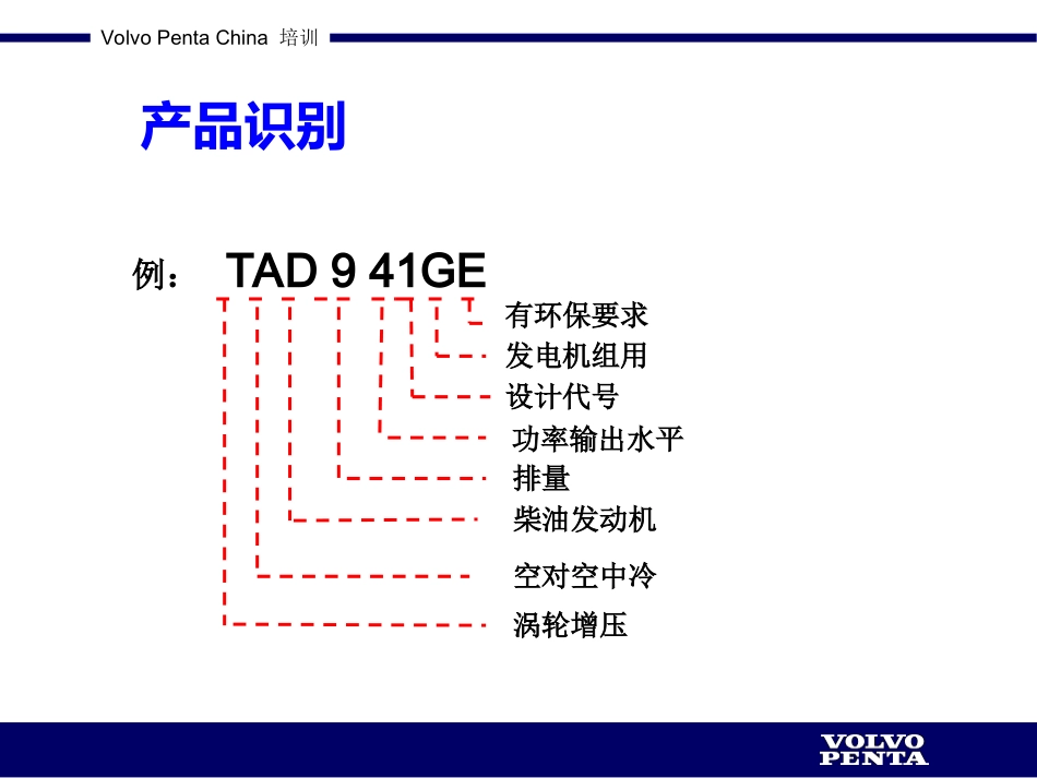 VOLVO发电机组培训资料_第2页
