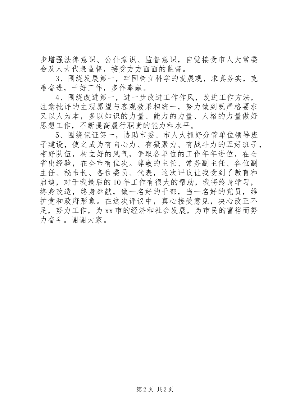 市政府班子述职报告_第2页