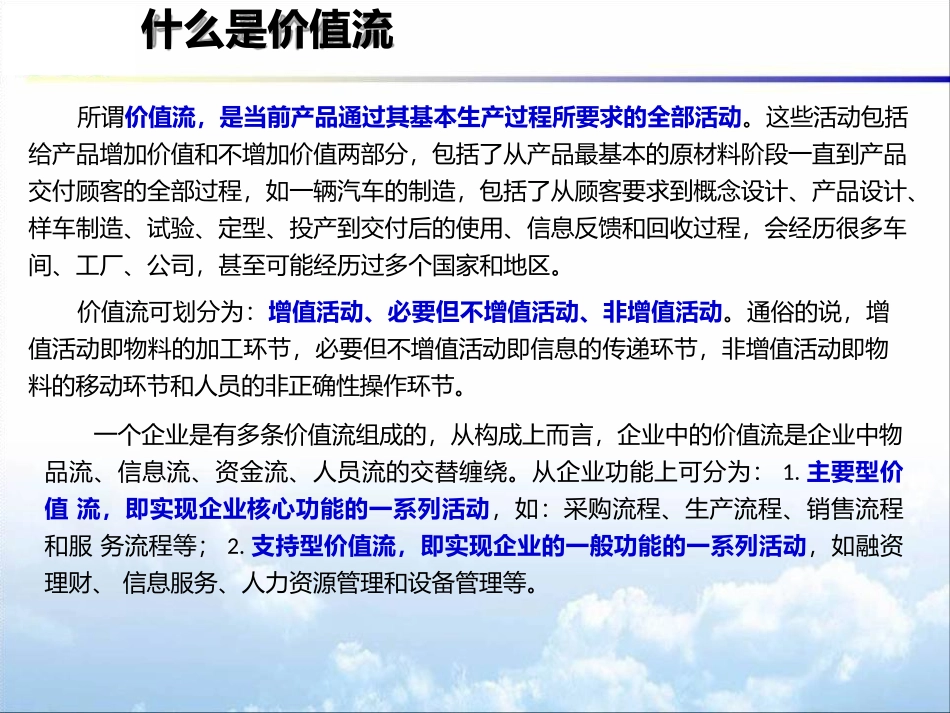 VSM价值流程图_第3页