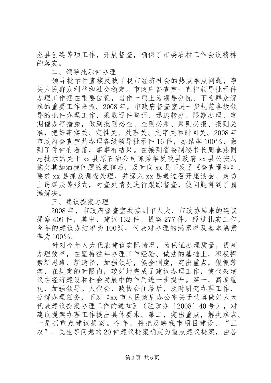 市政府办督查室工作总结_第3页