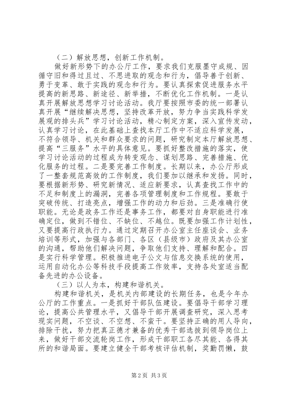 市政府办公工作设想_第2页