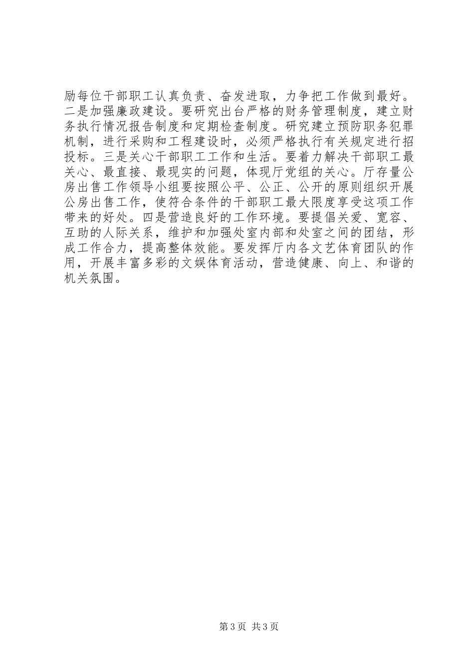 市政府办公工作设想_第3页