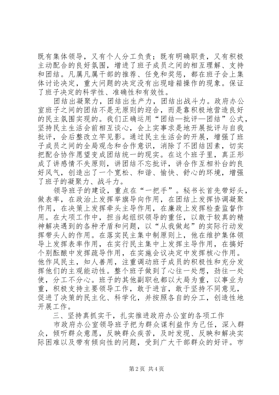 市政府办公室班子建设汇报_第2页