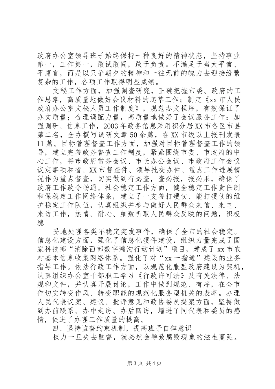 市政府办公室班子建设汇报_第3页