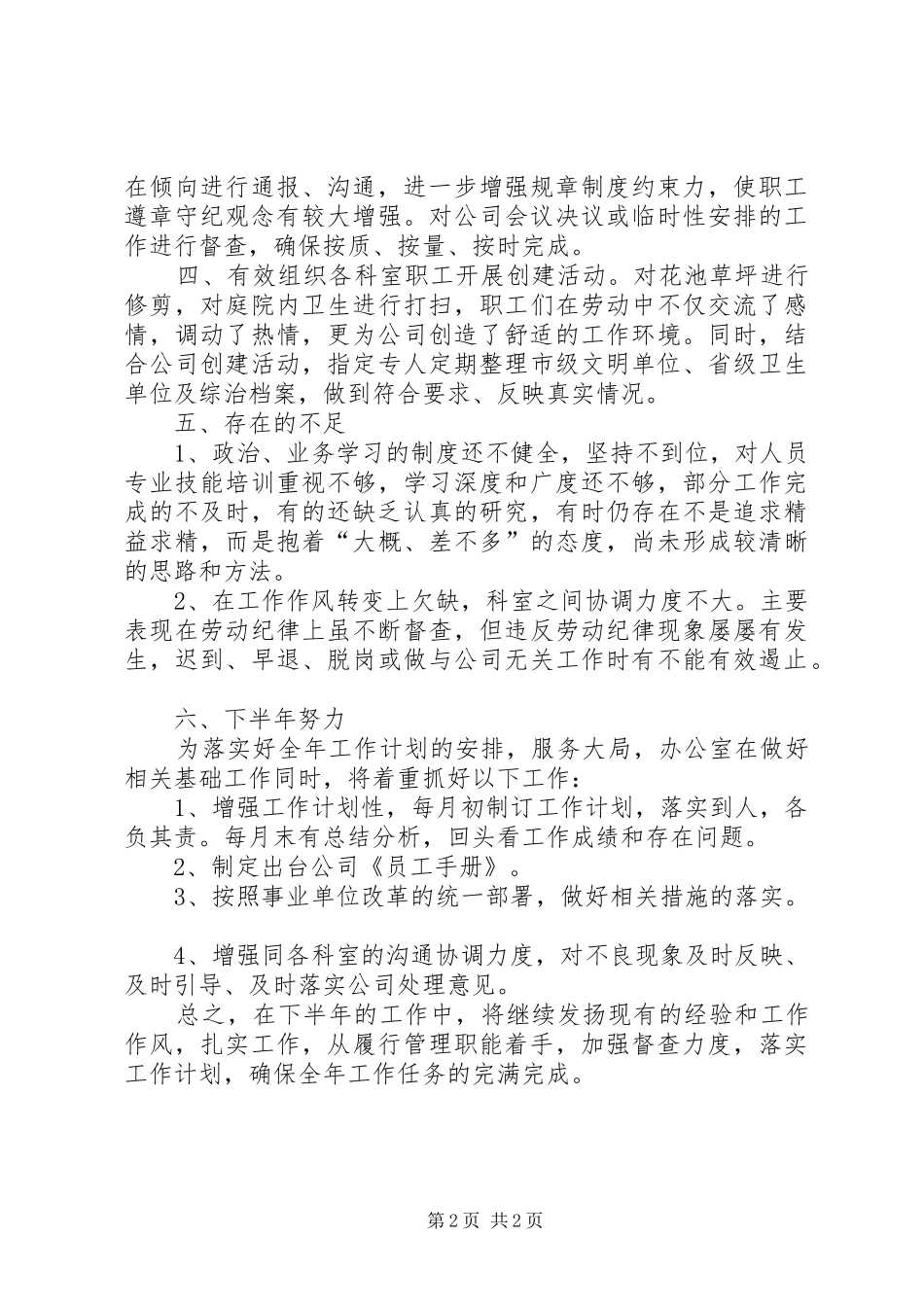 市政府办公室半年工作总结_第2页