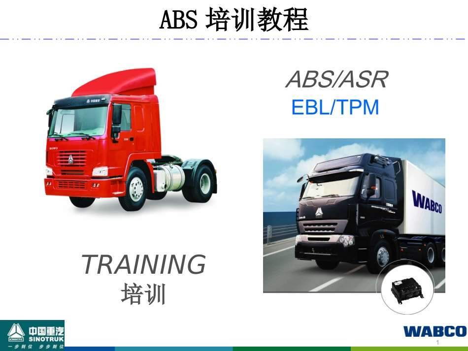 WABCOABS培训教程_第1页