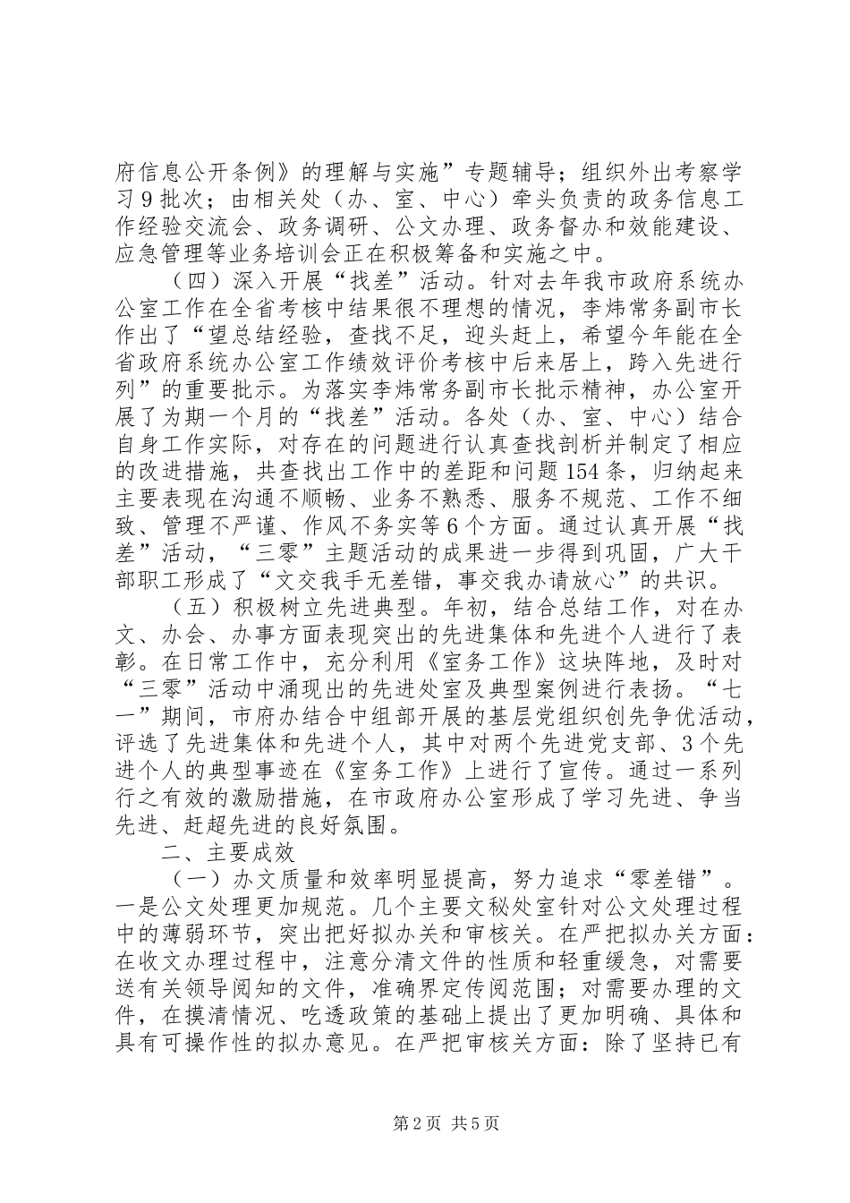 市政府办公室创优上半年总结及下半年安排_第2页