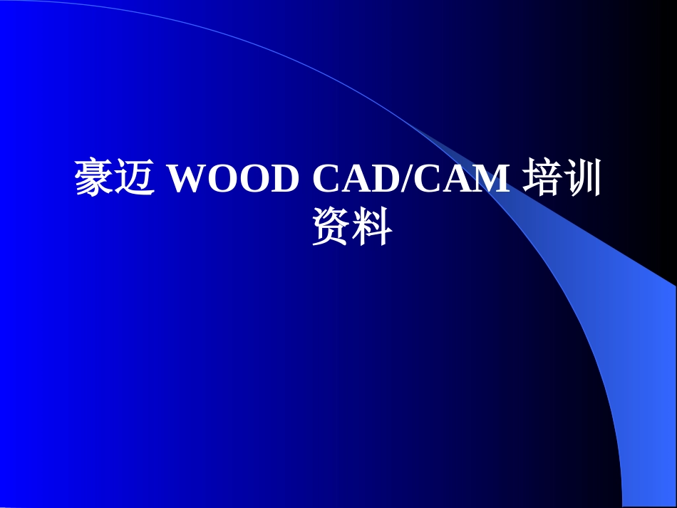 wcc培训教程_第1页