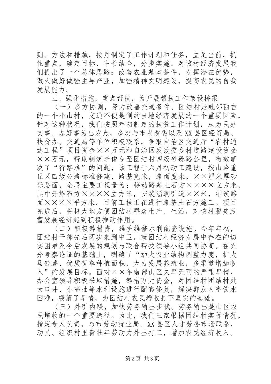 市政府办公室对口帮扶工作总结_第2页