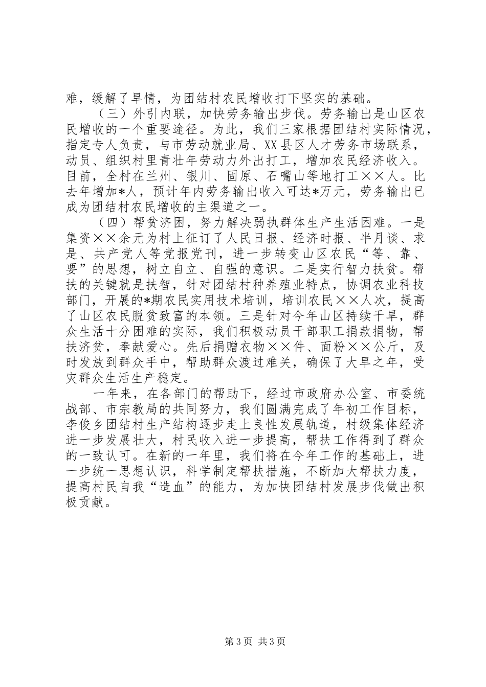 市政府办公室对口帮扶总结_第3页