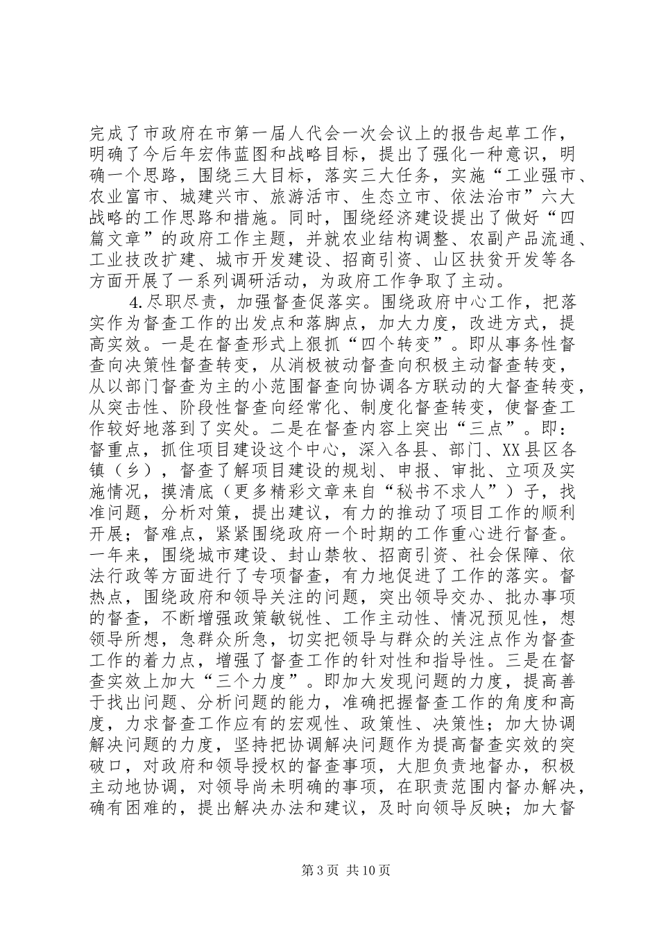 市政府办公室二〇〇五年工作总结暨二〇〇六年工作思路_第3页