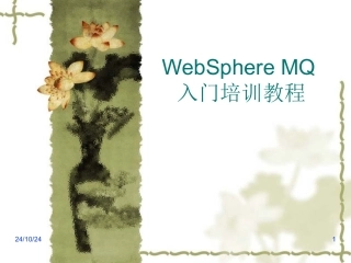 WebSphere+MQ入门培训教程