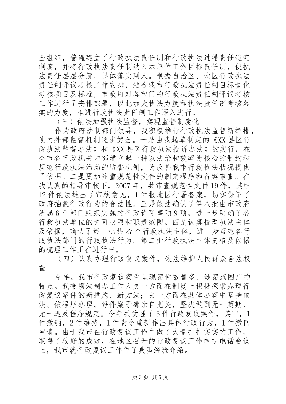 市政府办公室副主任兼法制办主任个人述职报告_第3页