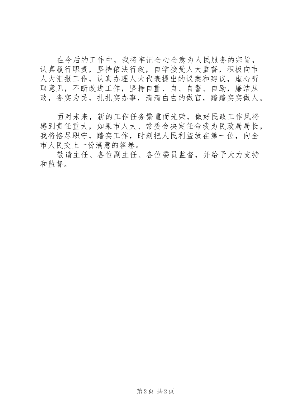 市政府办公室副主任述职报告_第2页