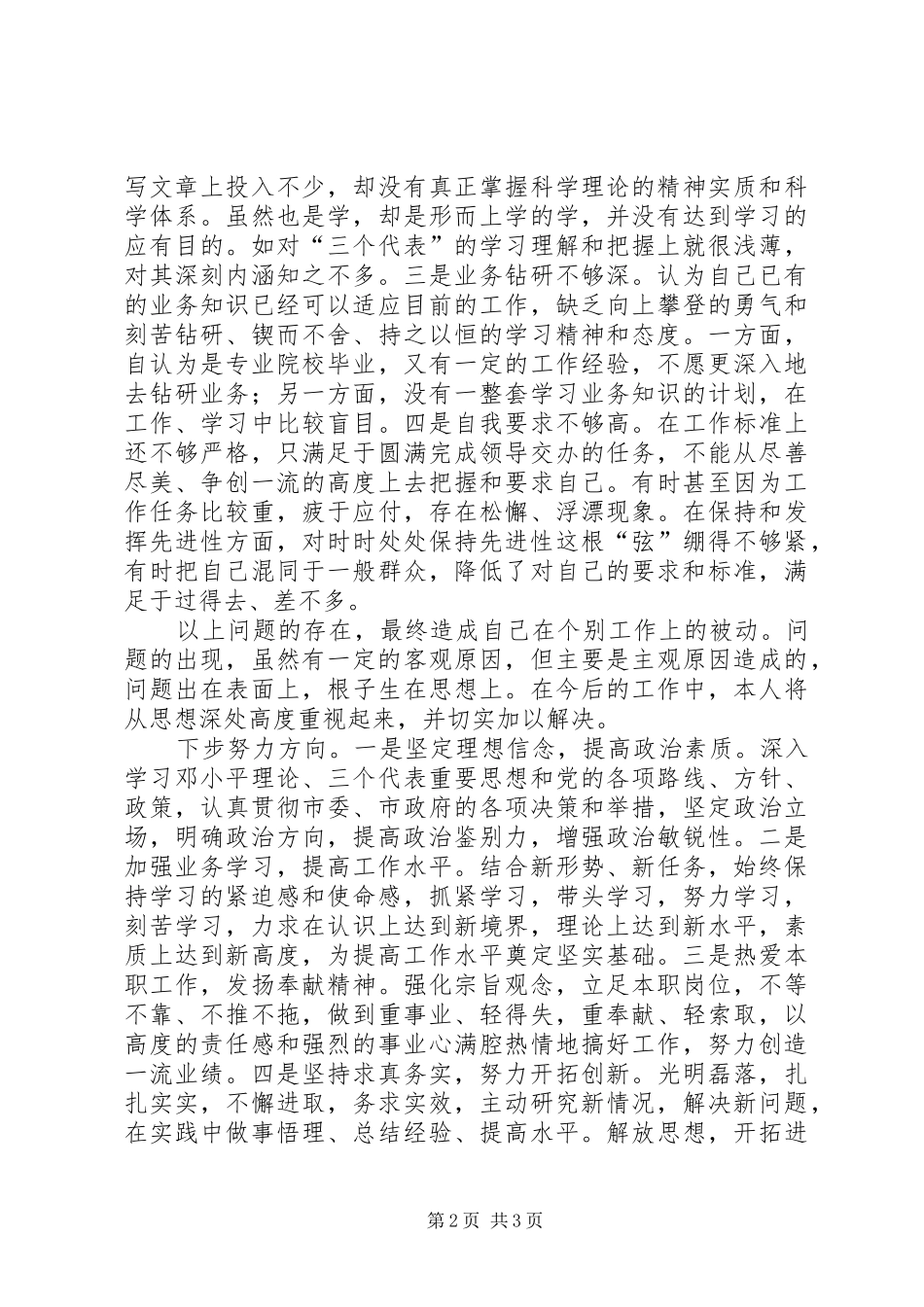 市政府办公室个人分析评议及整改报告_第2页