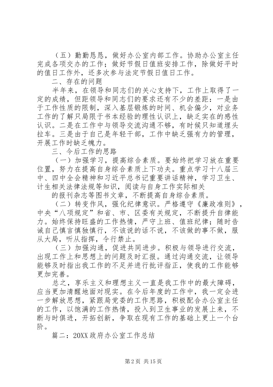 市政府办公室工作总结_第2页