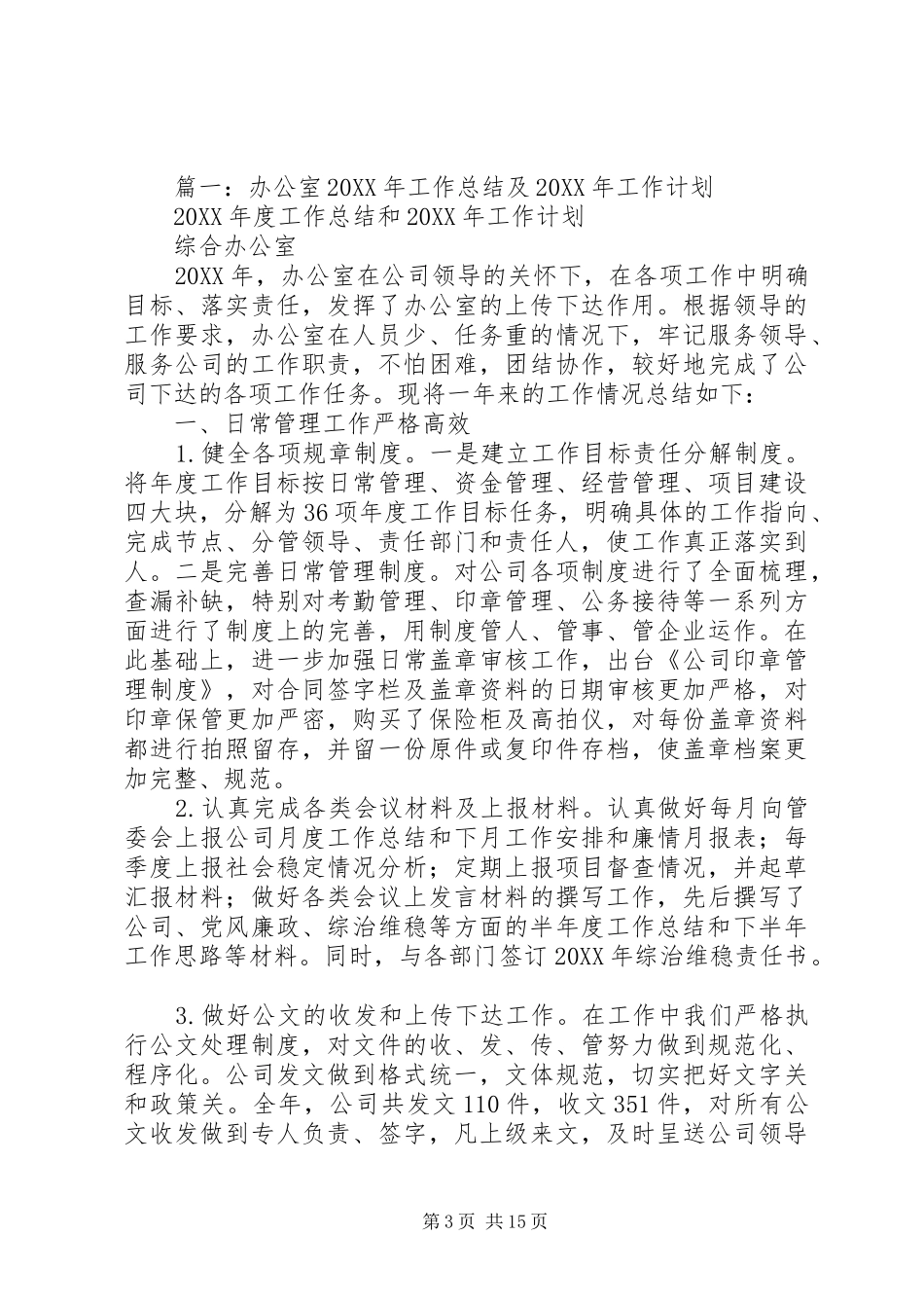 市政府办公室工作总结_第3页