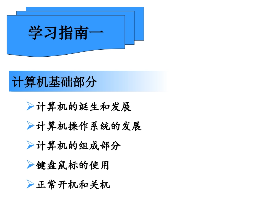 windows7操作系统培训教程_第2页