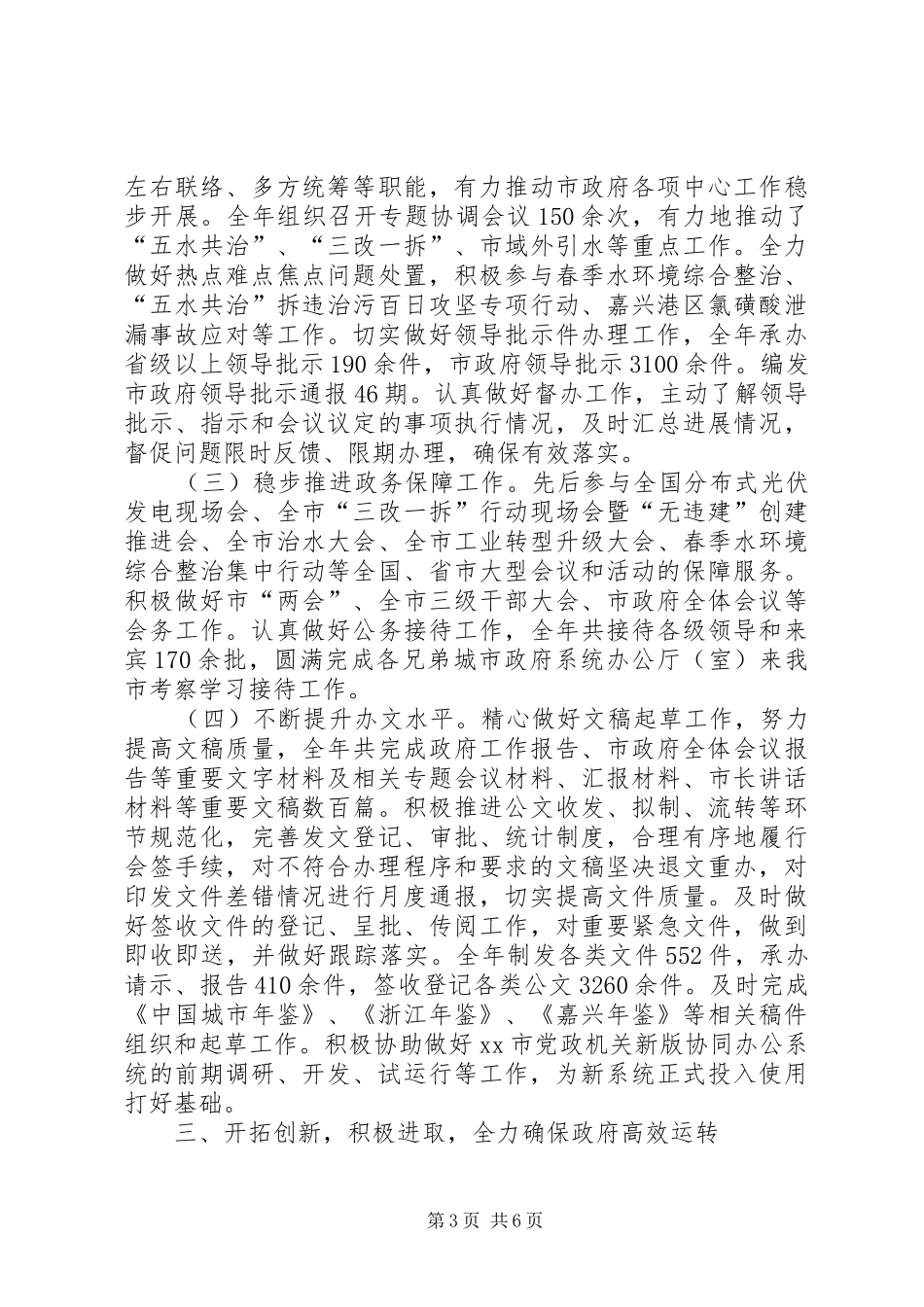 市政府办公室工作总结报告_第3页