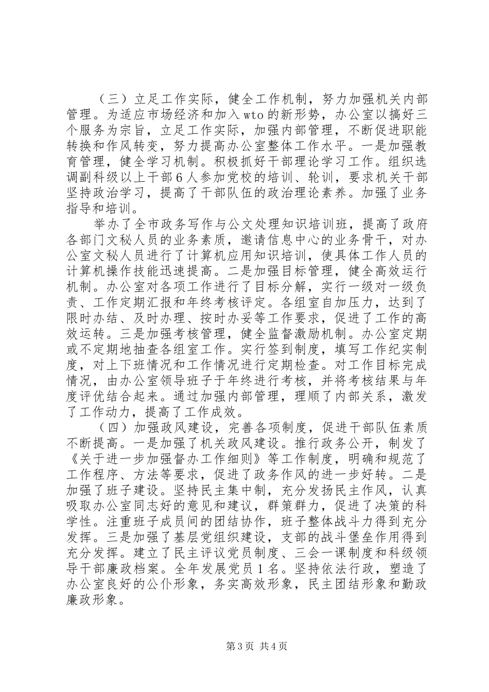 市政府办公室工作总结范文_第3页