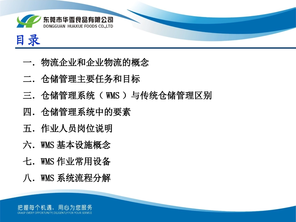 WMS培训教程_第2页