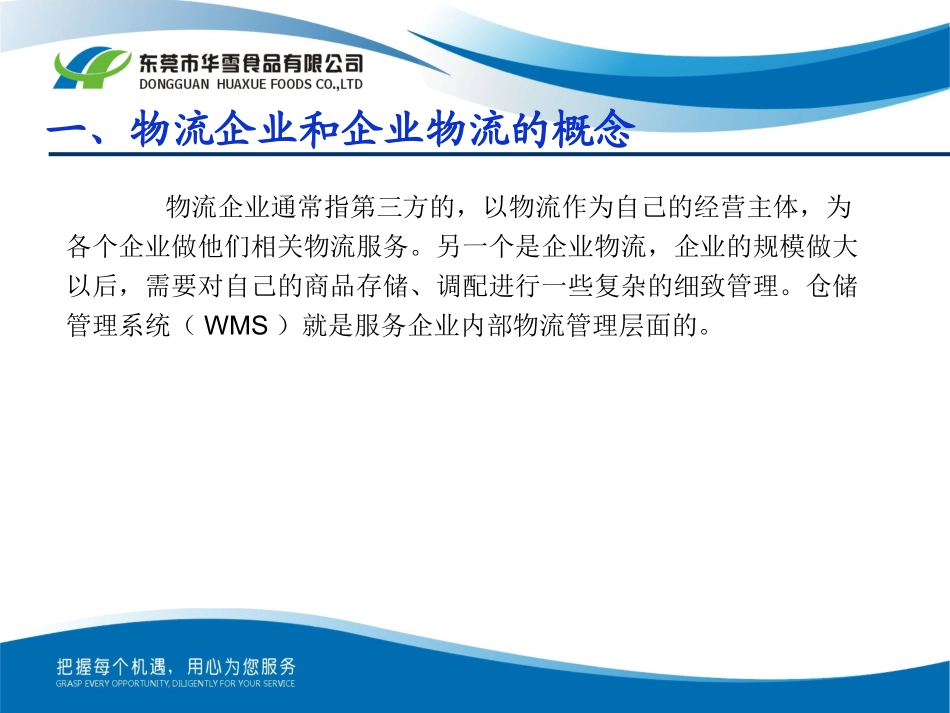 WMS培训教程_第3页