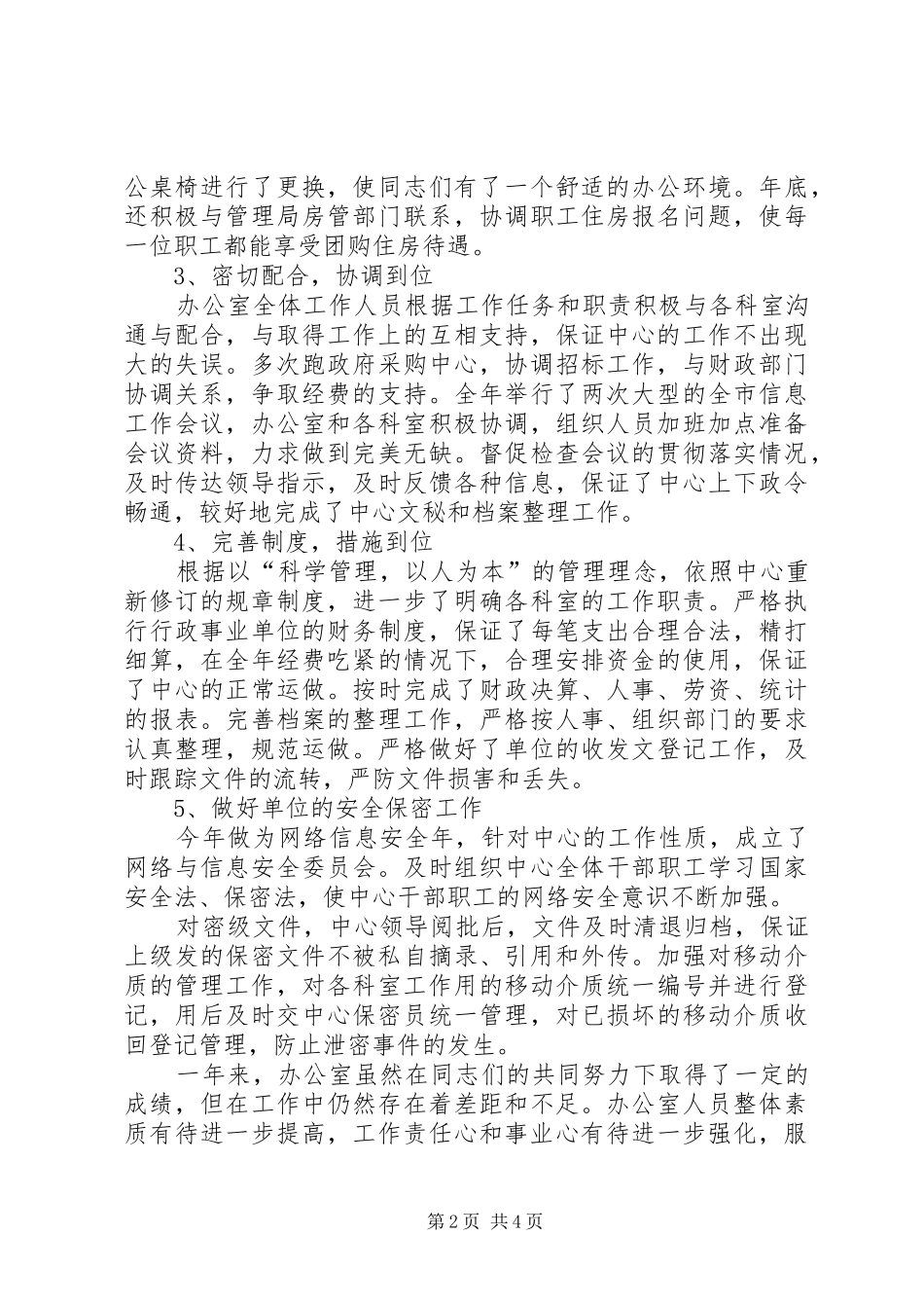 市政府办公室工作总结和工作设想_第2页