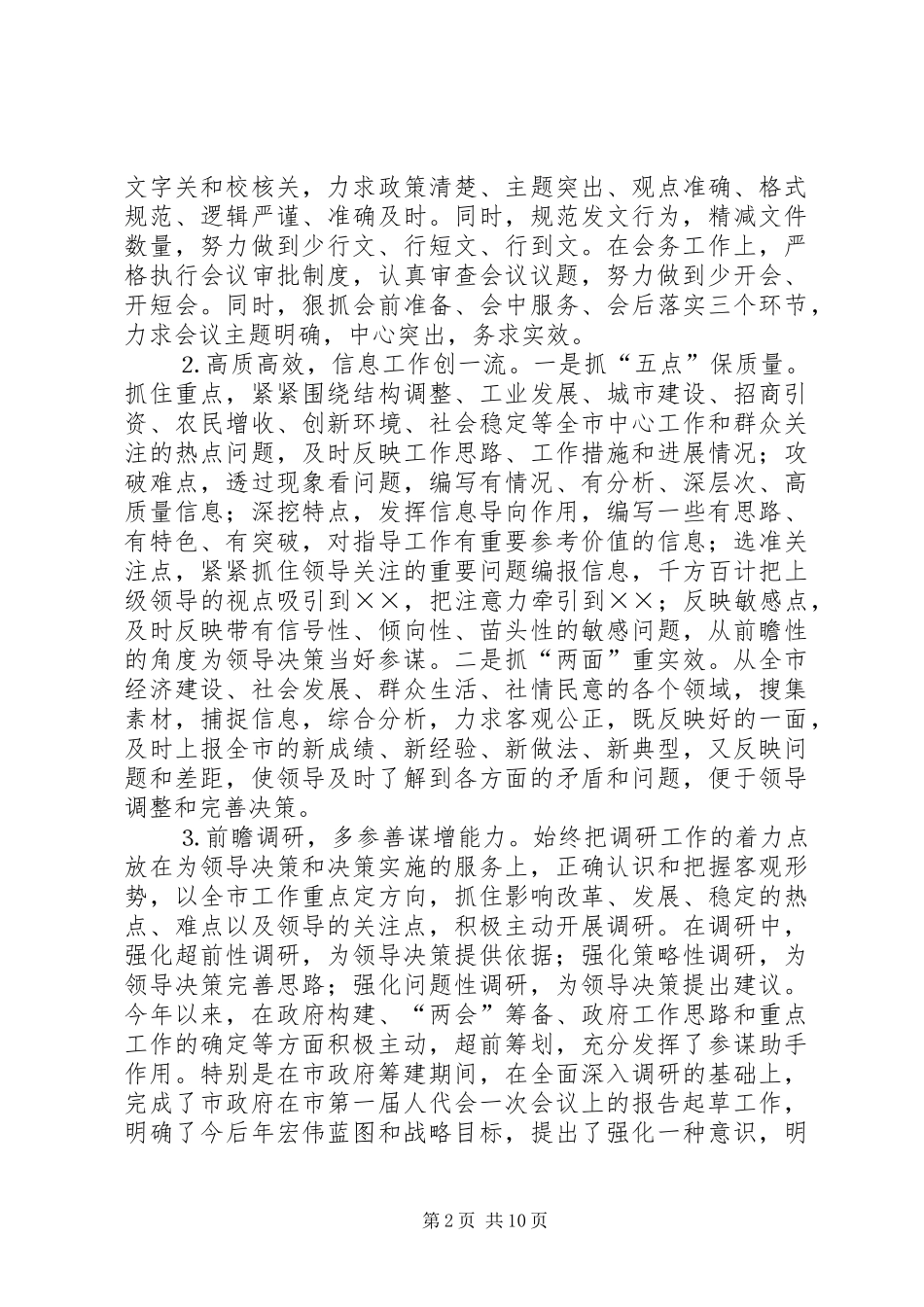 市政府办公室工作总结暨工作思路_第2页